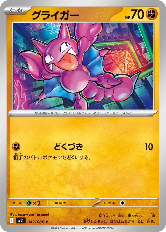 Gligar