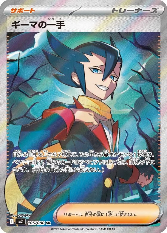 Grimsley's Move