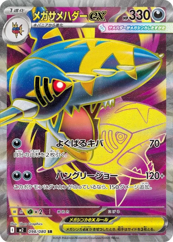 Mega Sharpedo ex