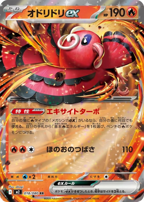 Oricorio ex