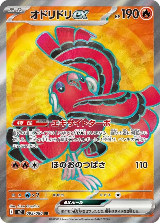 Oricorio ex