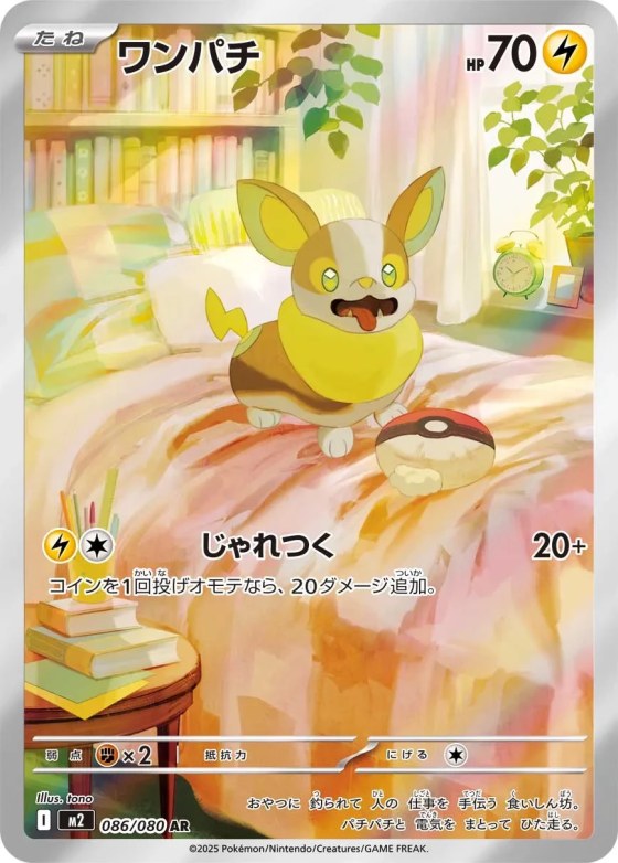 Yamper