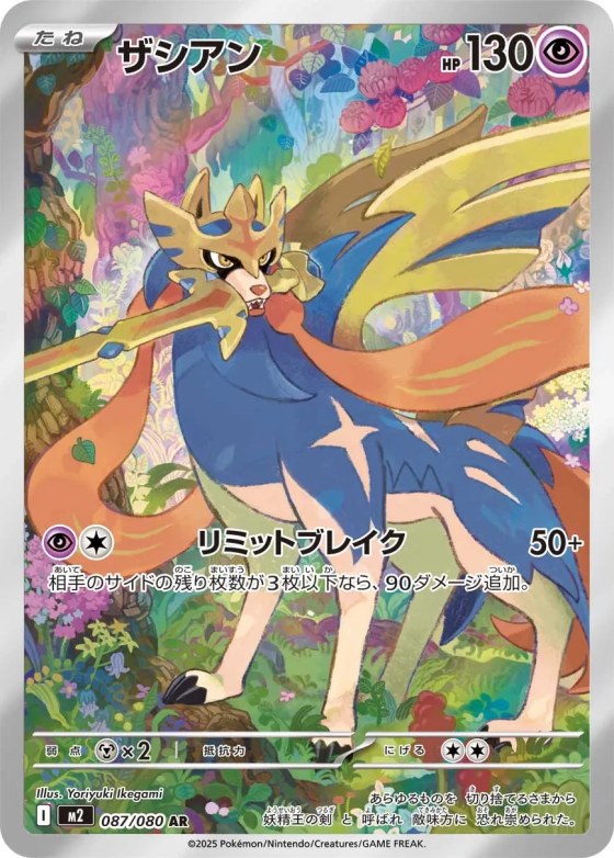 Zacian
