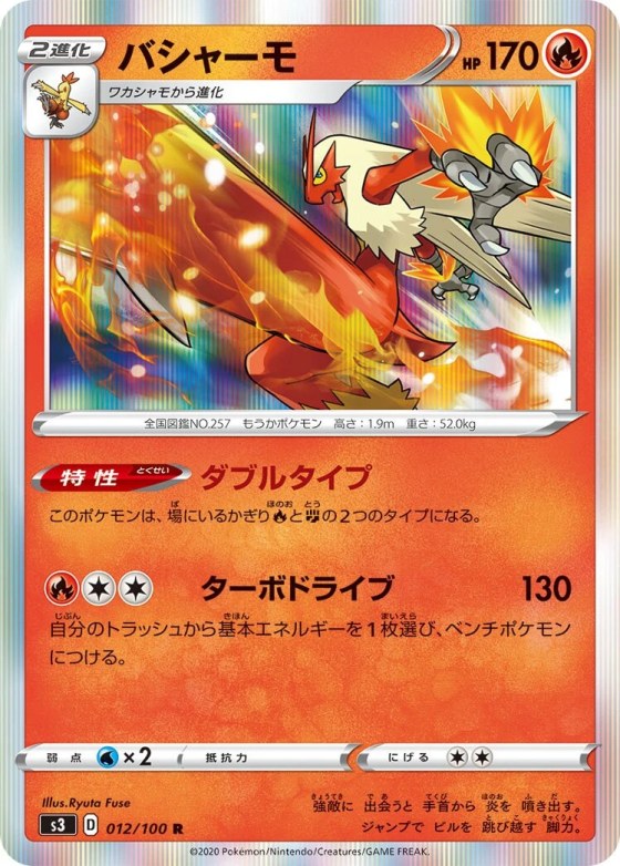 Blaziken