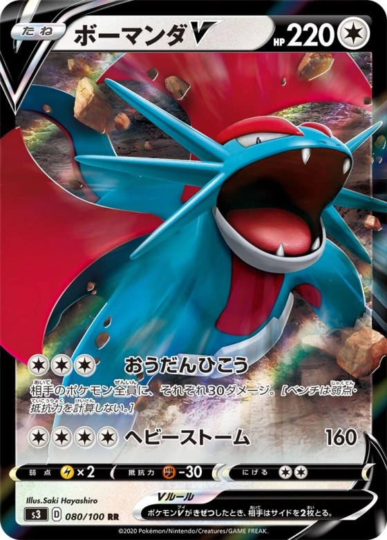 Salamence V