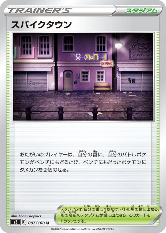 Spikemuth