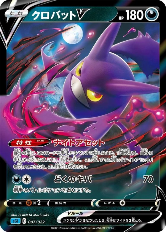 Crobat V