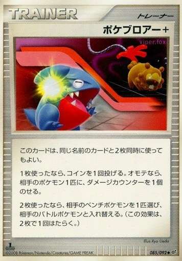 Poké Blower +