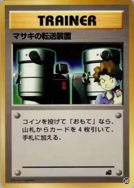 Bill's Teleporter