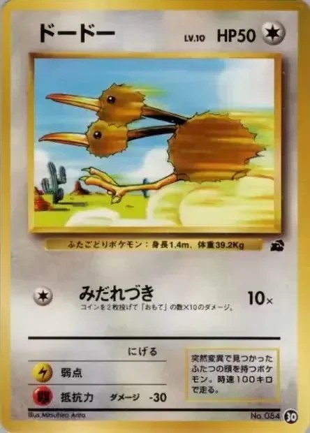 Doduo