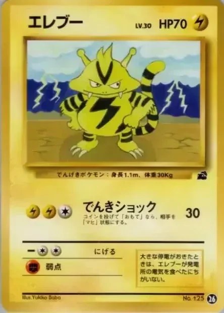 Electabuzz
