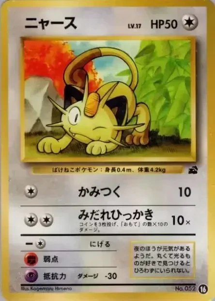 Meowth