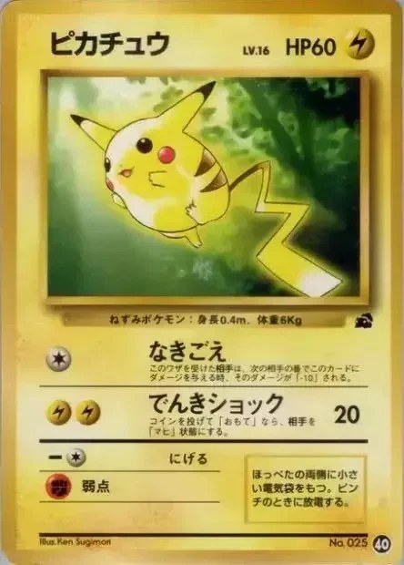 Pikachu