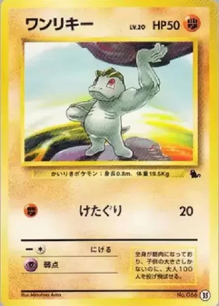 Machop