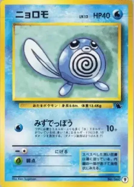 Poliwag