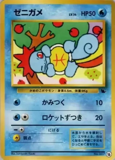 Squirtle