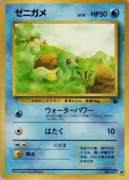 Squirtle