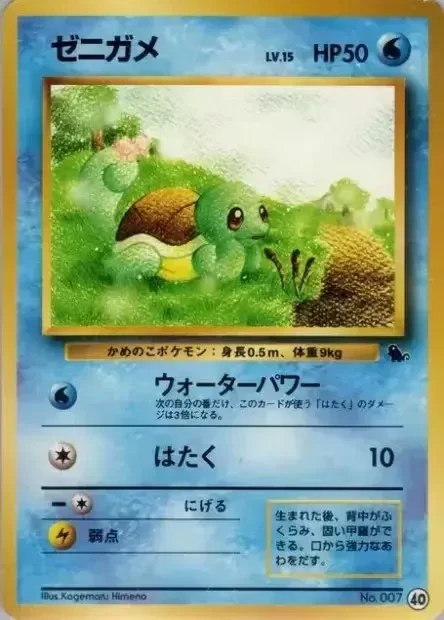 Squirtle