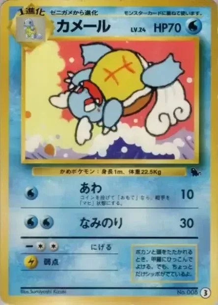Wartortle