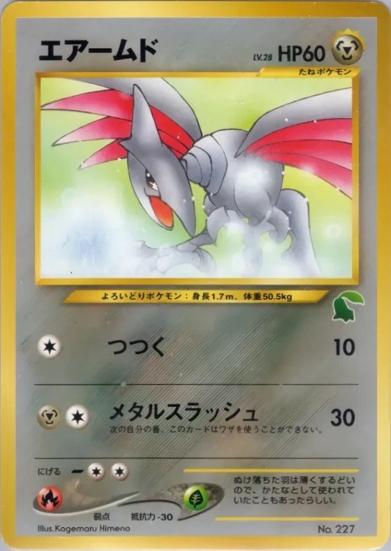Skarmory