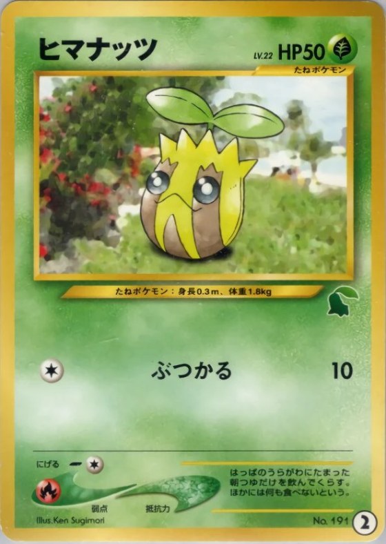 Sunkern
