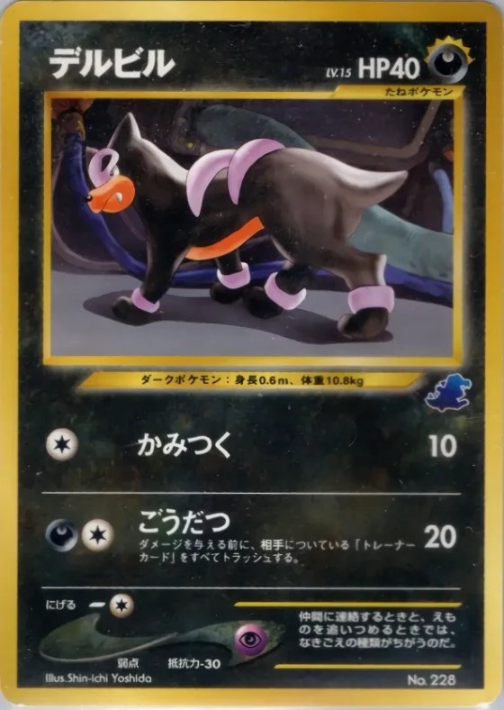 Houndour
