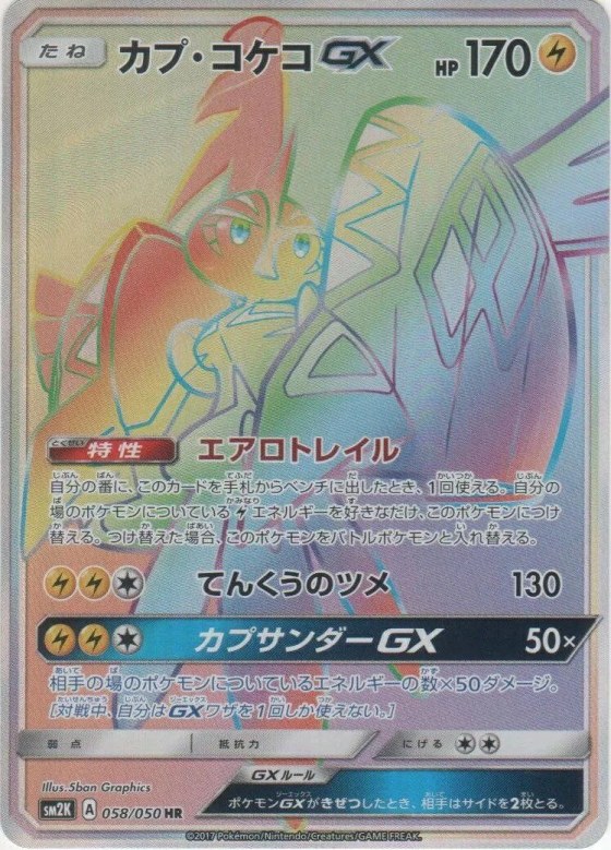 Tapu Koko-GX