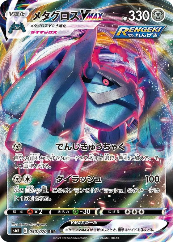Metagross VMAX