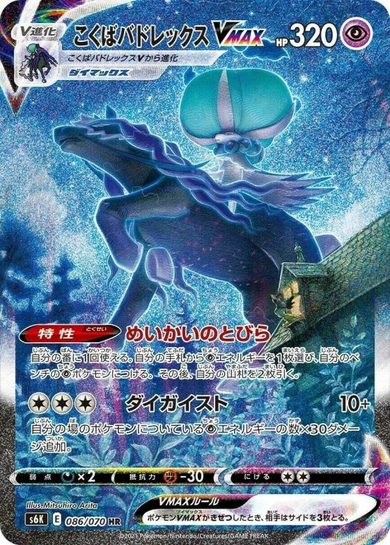 Shadow Rider Calyrex VMAX