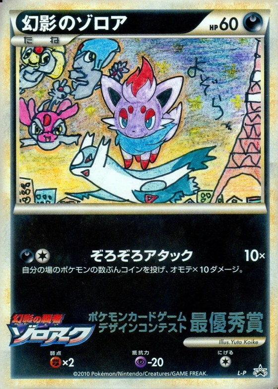 Illusion's Zorua