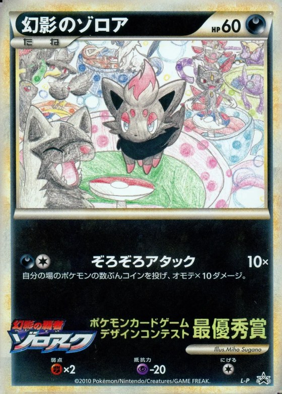 Illusion's Zorua
