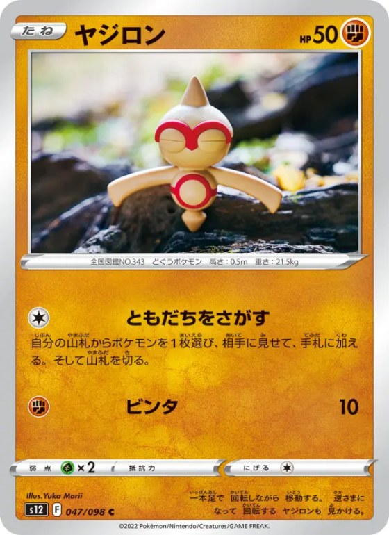 ヤジロン