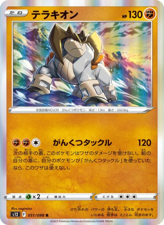 テラキオン