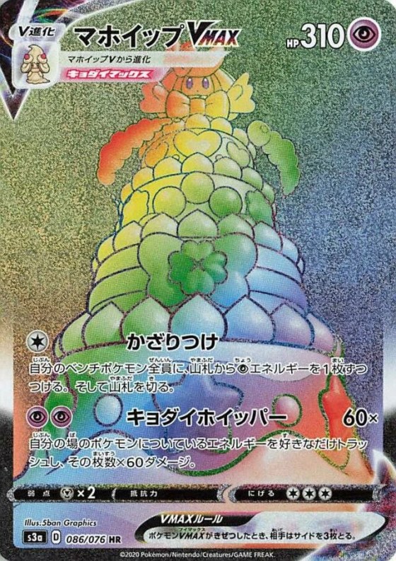Alcremie VMAX