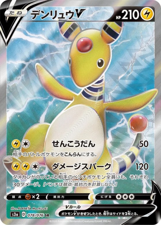 Ampharos V