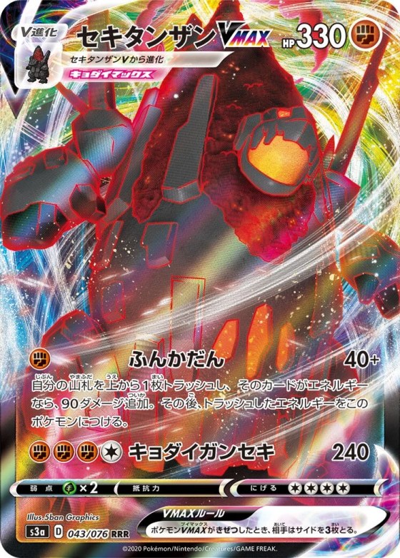 Coalossal VMAX