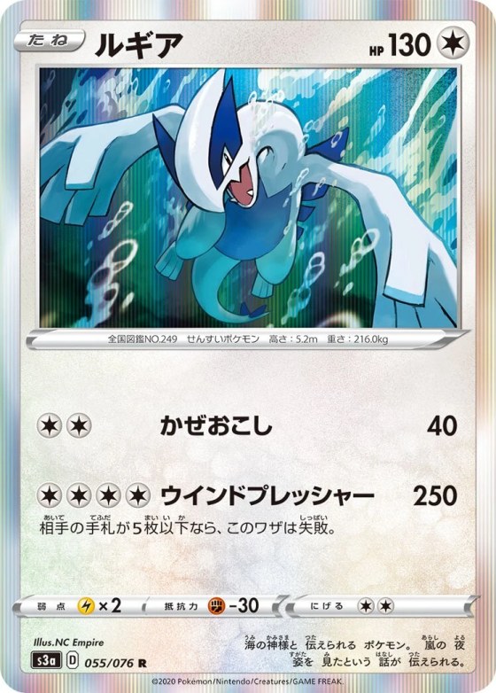 Lugia
