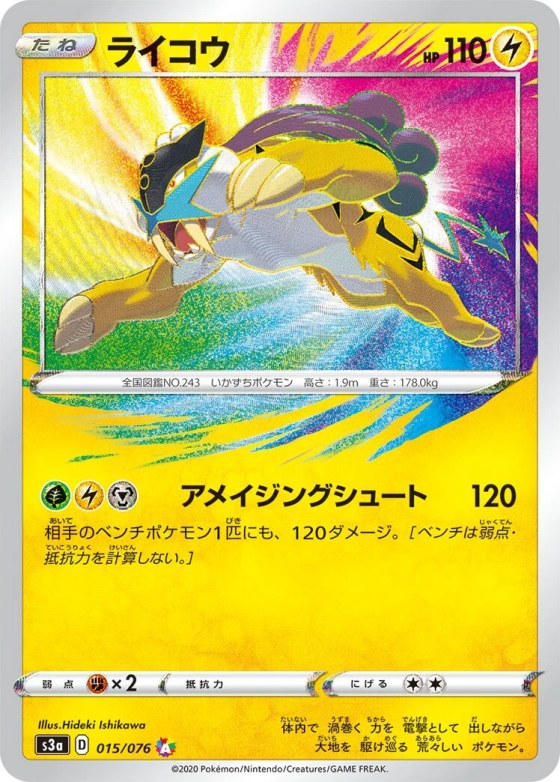 Raikou