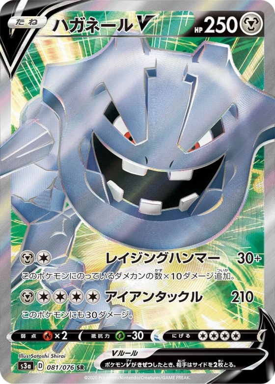 Steelix V