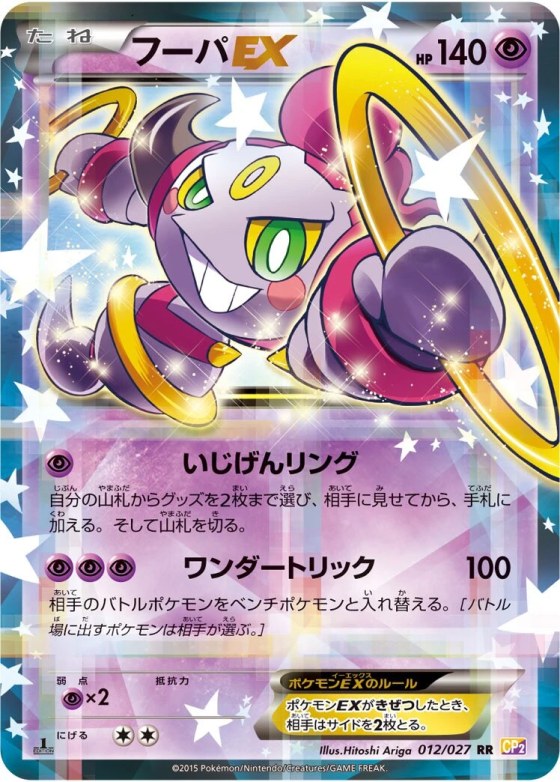 Hoopa-EX