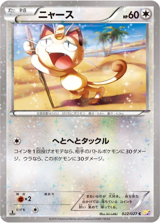 Meowth