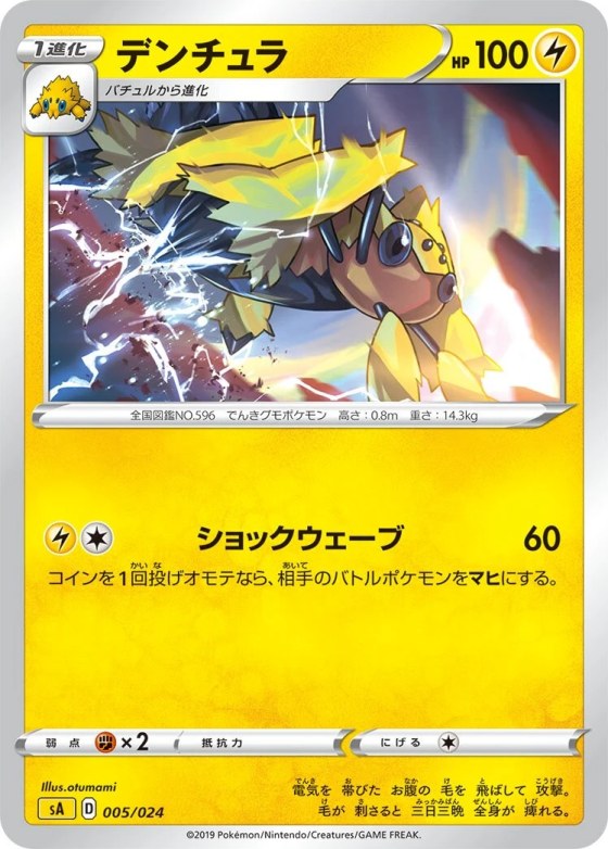 Galvantula
