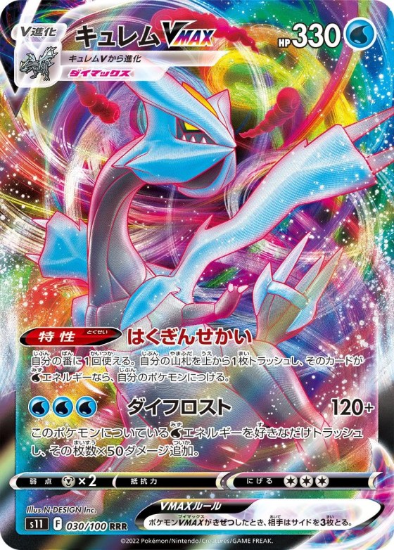 Kyurem VMAX