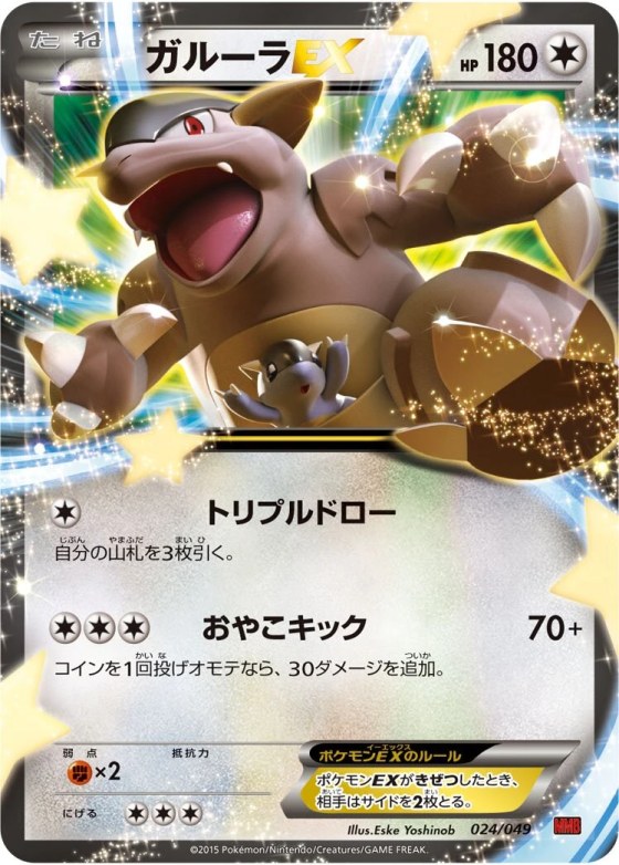 Kangaskhan-EX