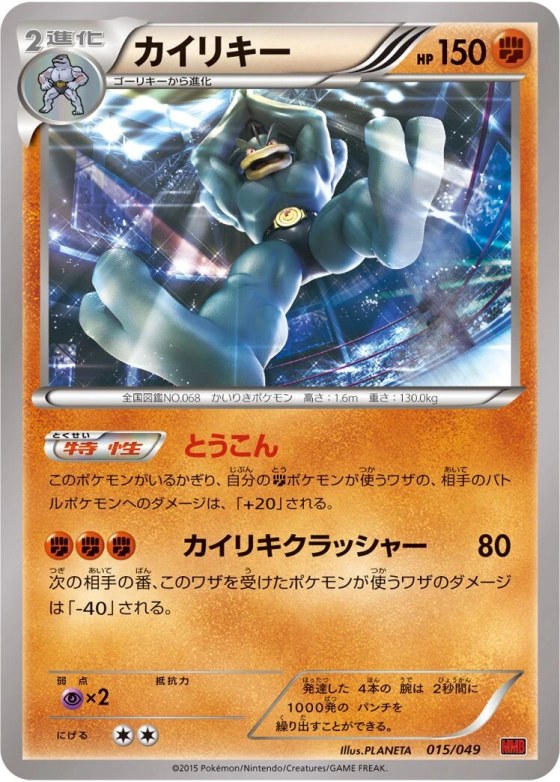 Machamp