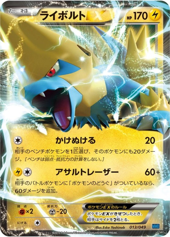 Manectric-EX