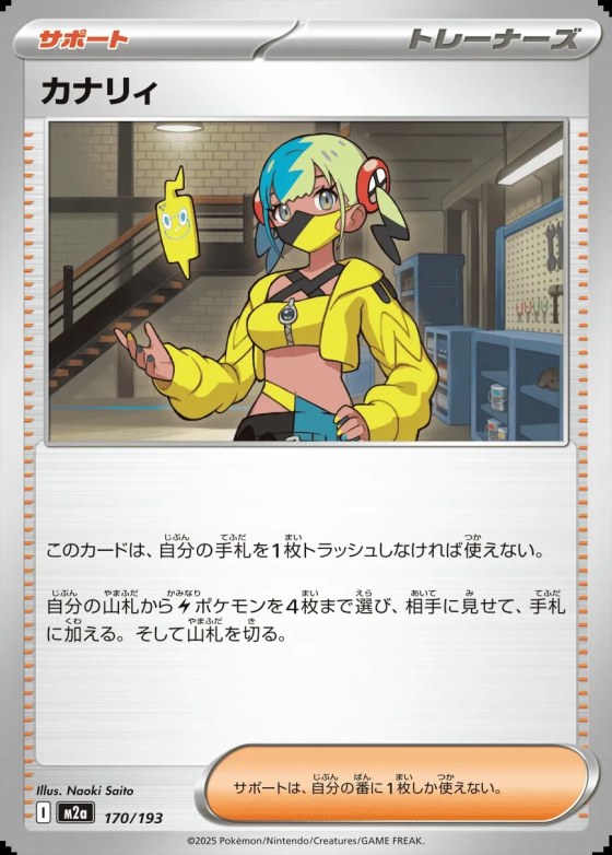 Canari