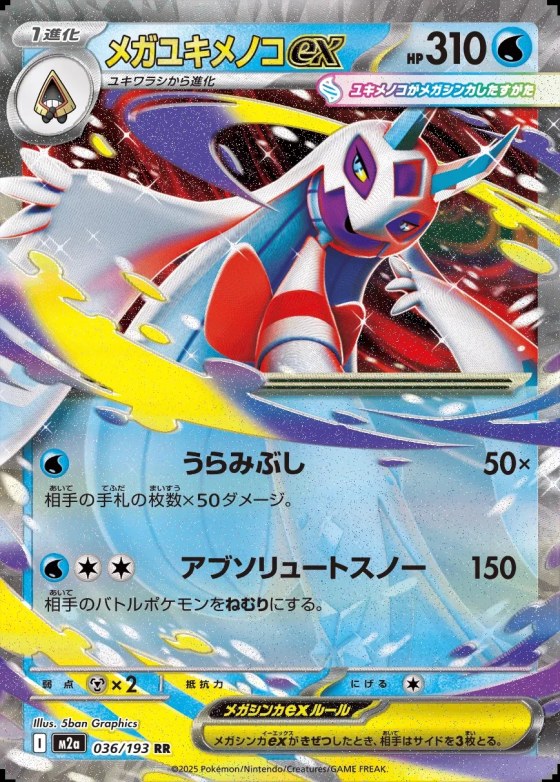 Mega Froslass ex