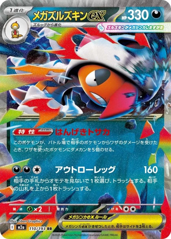Mega Scrafty ex