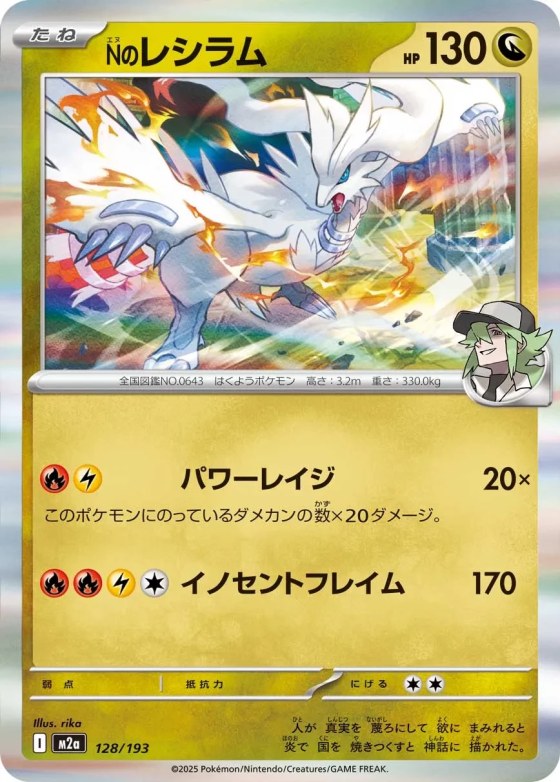 N's Reshiram